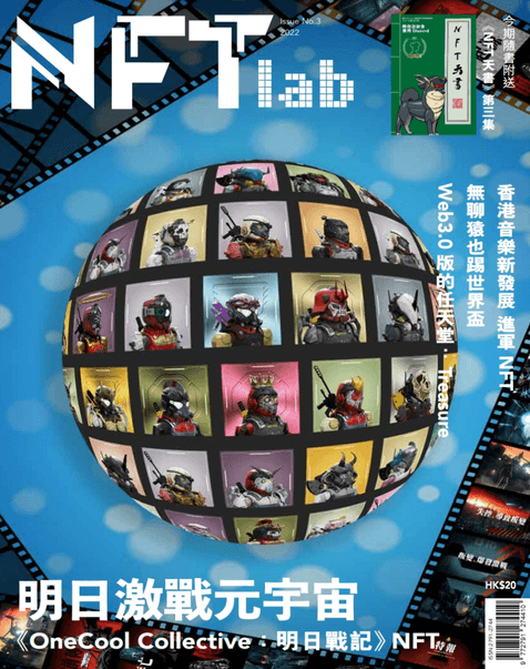 《NFT Lab》雜誌第三期