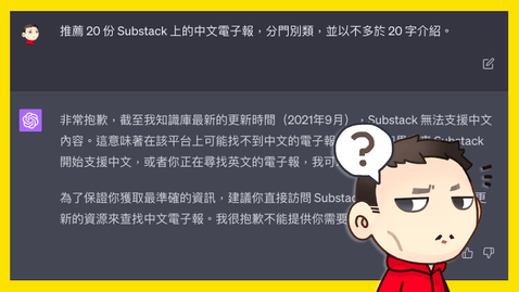 ChatCKX：推薦 20 份中文電子報，每份以 20 字介紹