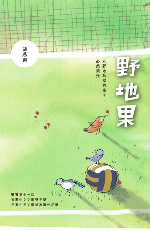 野地果
