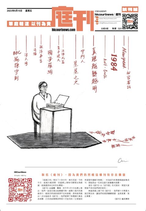 庭刊試刊號-《立場被控煽動刊物案》