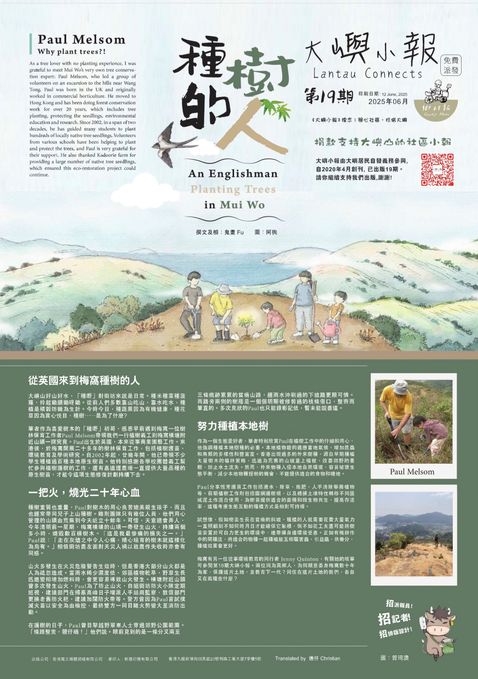 大嶼小報 - 第 19 期